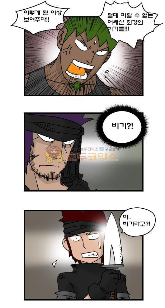 히어로메이커 257화 - 벤 (6) 6