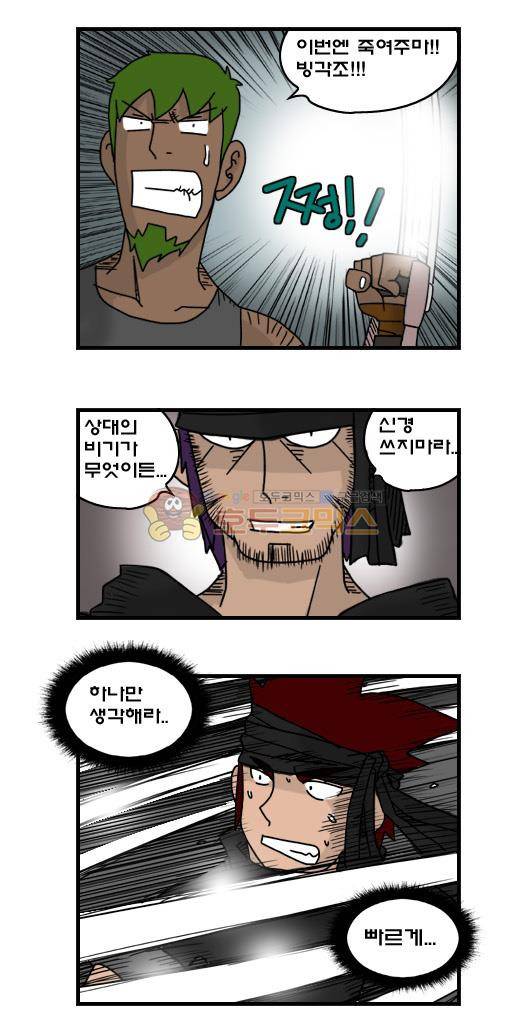 히어로메이커 257화 - 벤 (6) 9