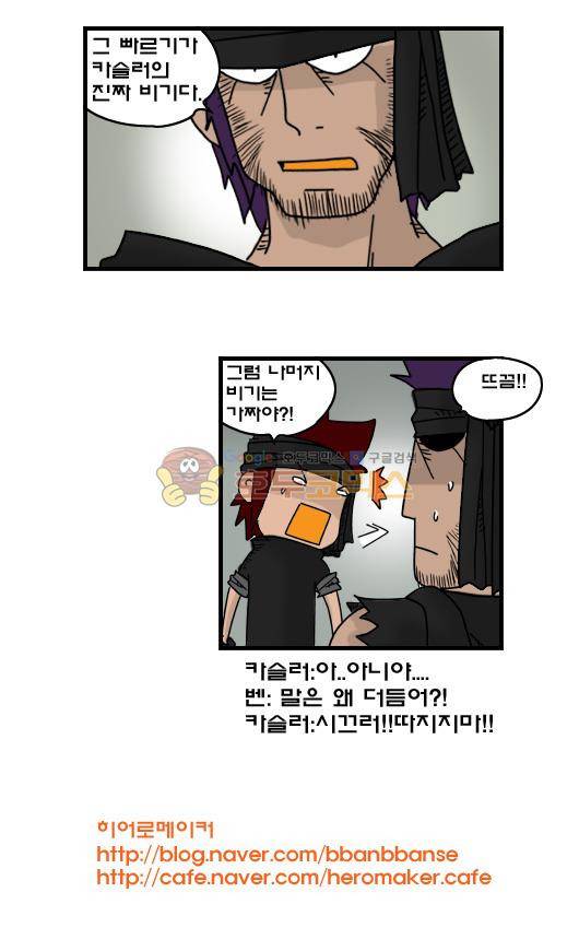 히어로메이커 257화 - 벤 (6) 13