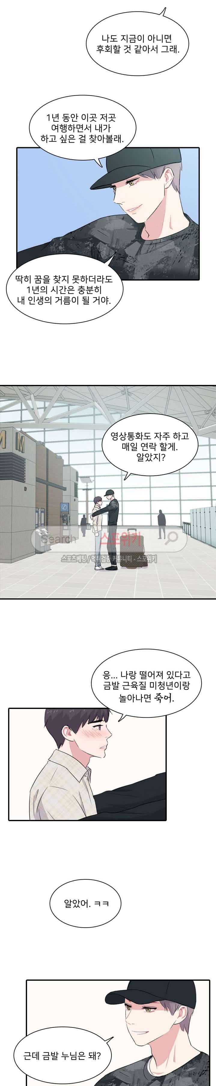 사랑의 묘약 최종화 2