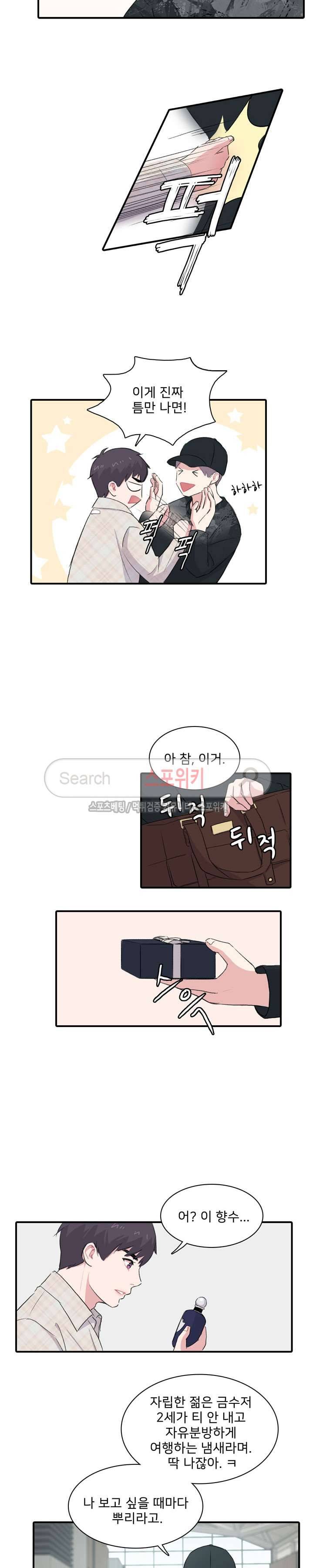 사랑의 묘약 최종화 3