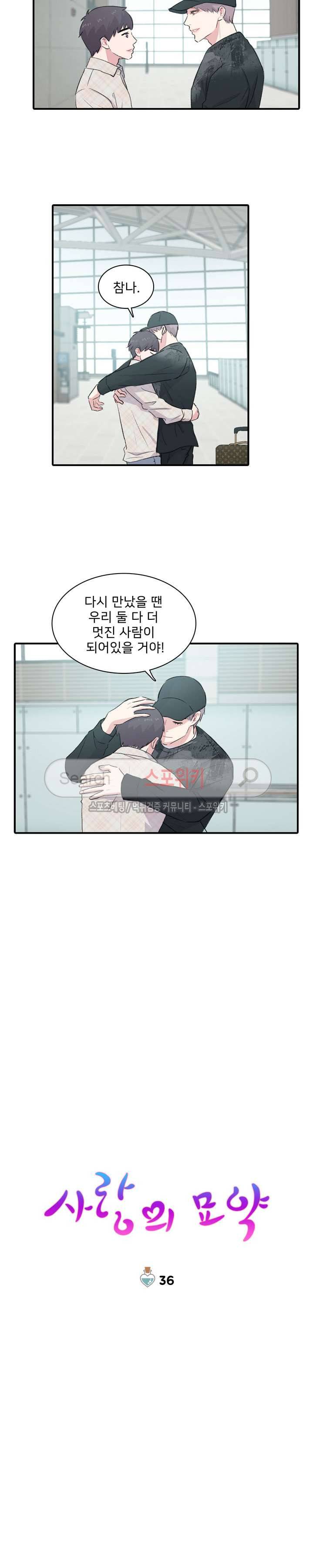 사랑의 묘약 최종화 4