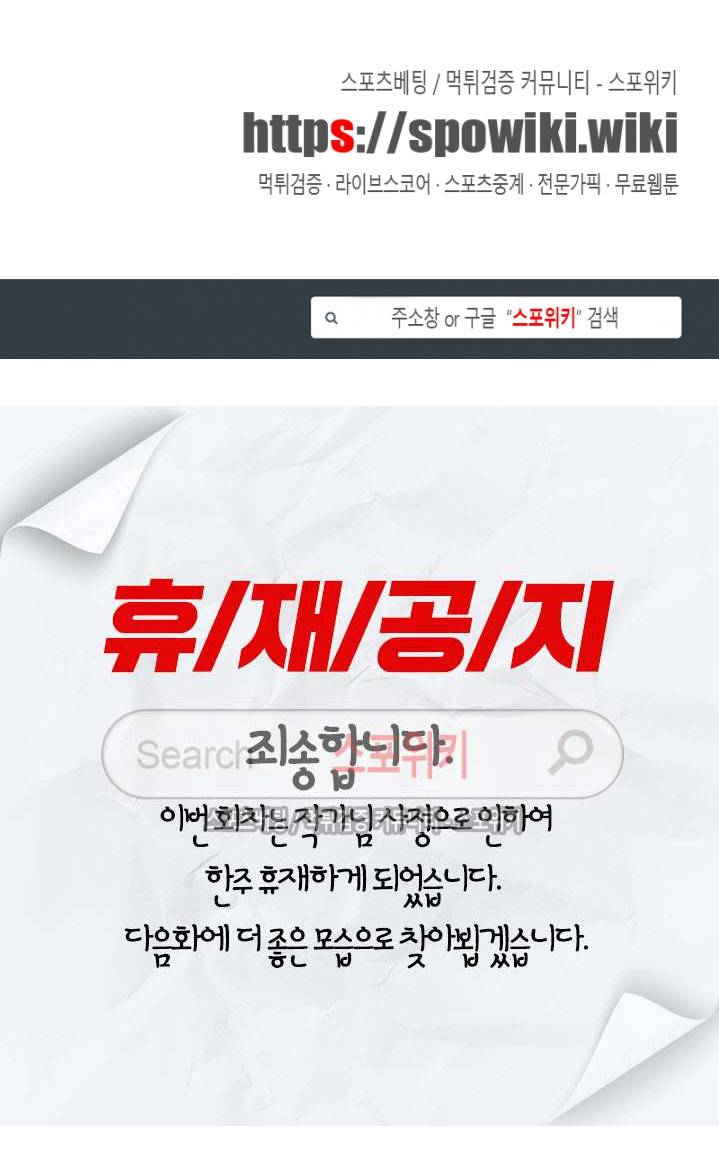 무너진 여체 휴재공지 1
