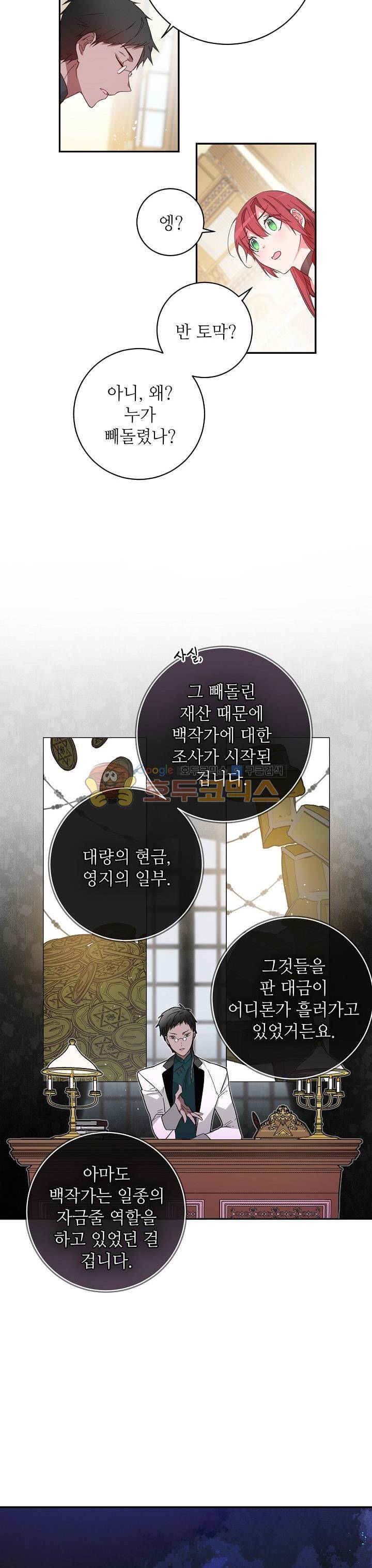 칼과 드레스 44화 2