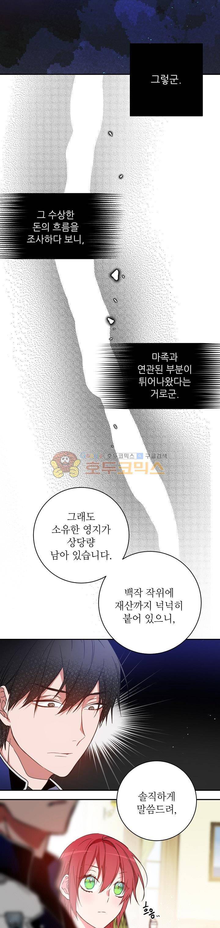칼과 드레스 44화 3