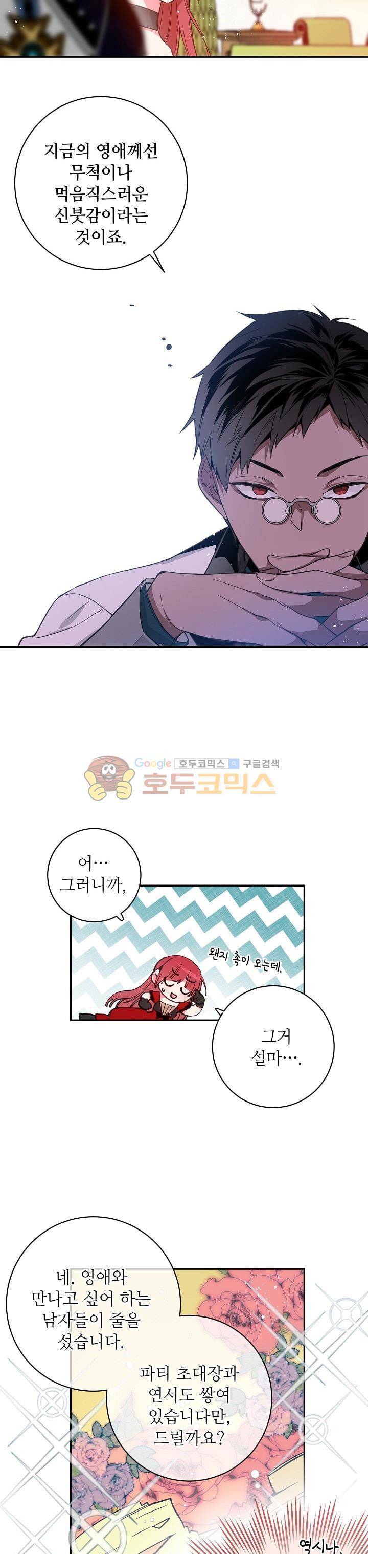 칼과 드레스 44화 4