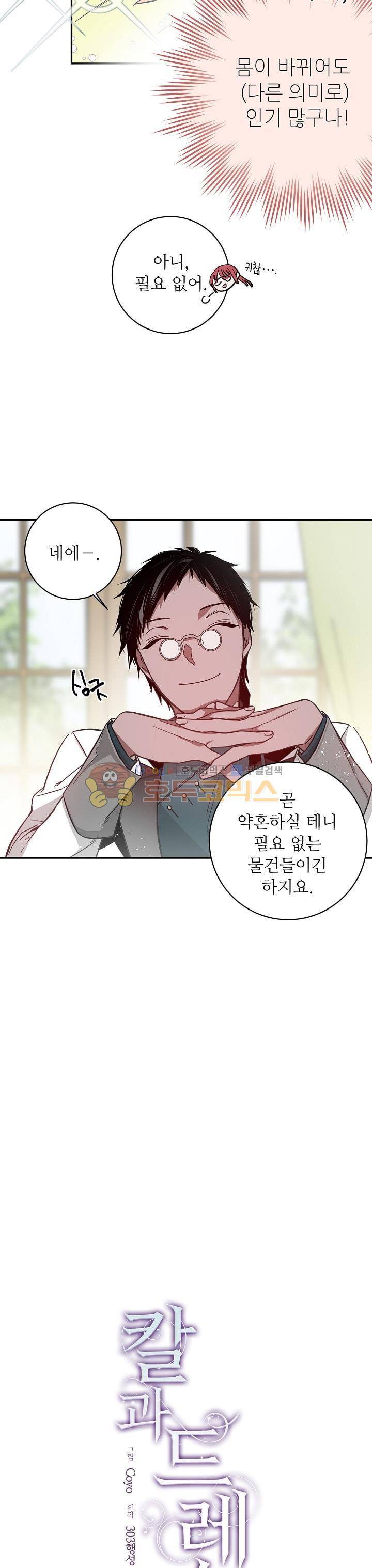 칼과 드레스 44화 5