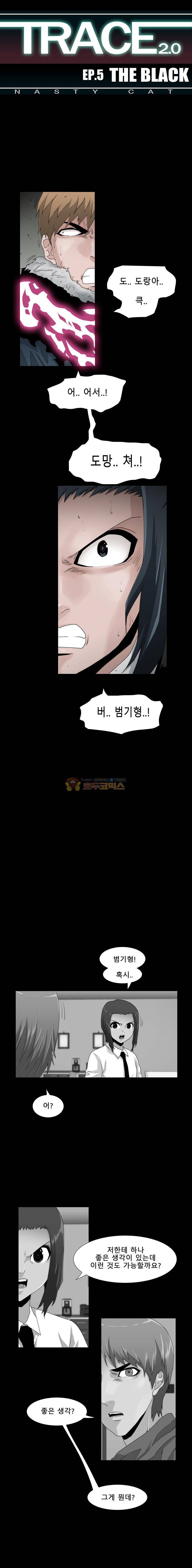 트레이스 더 블랙 69화 1