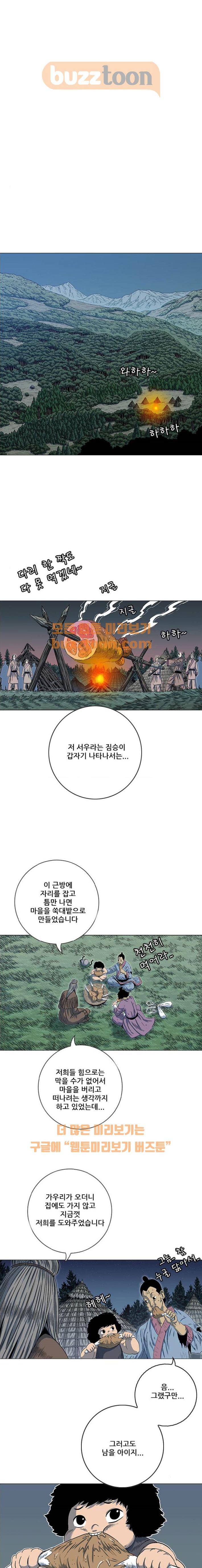 호랑이형님 2부 116화 - 샤먼의 숲 (2) 1