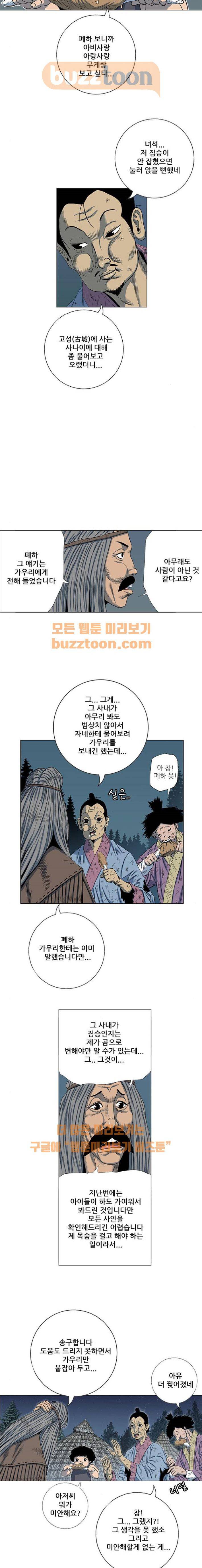 호랑이형님 2부 116화 - 샤먼의 숲 (2) 2