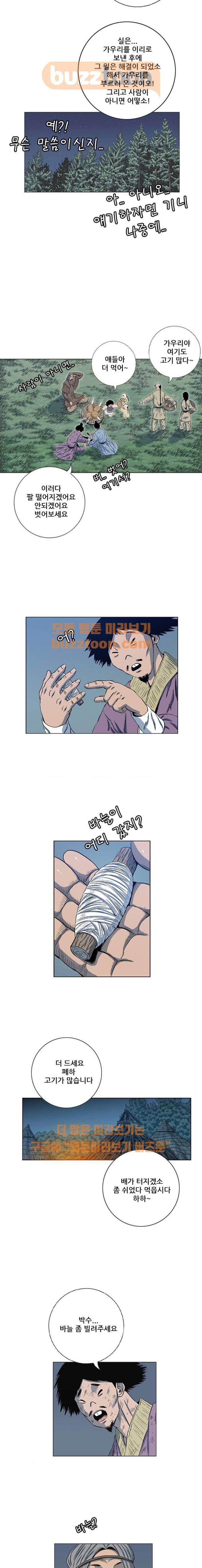 호랑이형님 2부 116화 - 샤먼의 숲 (2) 3