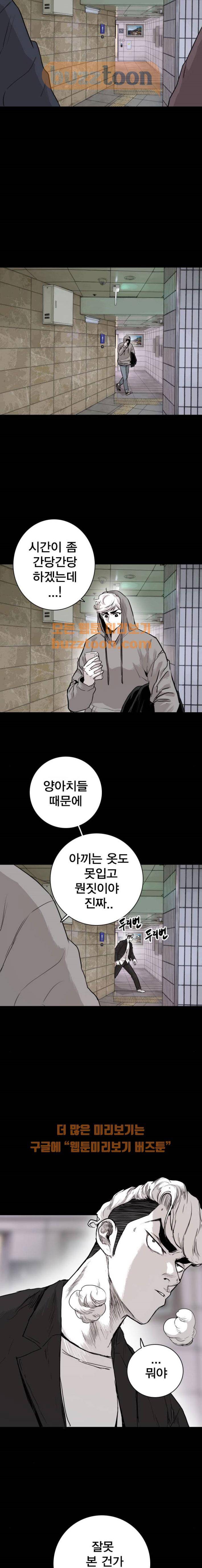 대가리 147화 - Ride on Time (3) 3