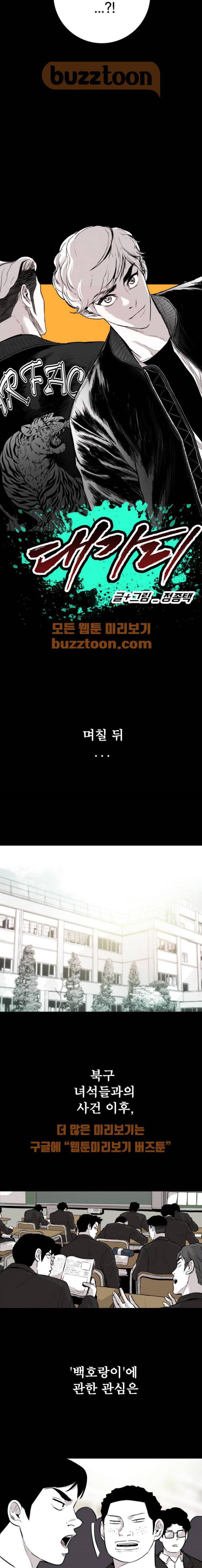 대가리 147화 - Ride on Time (3) 4