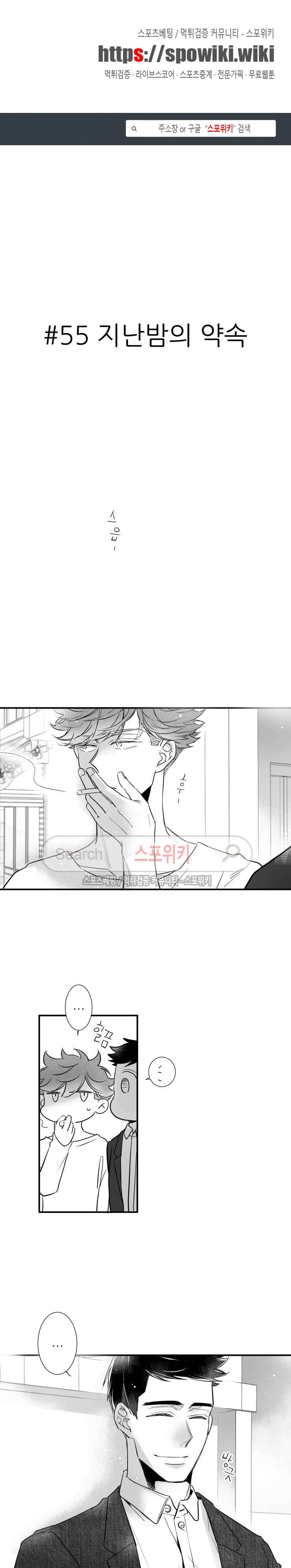 불가항력 그대 -진호와 민석- 55화 1