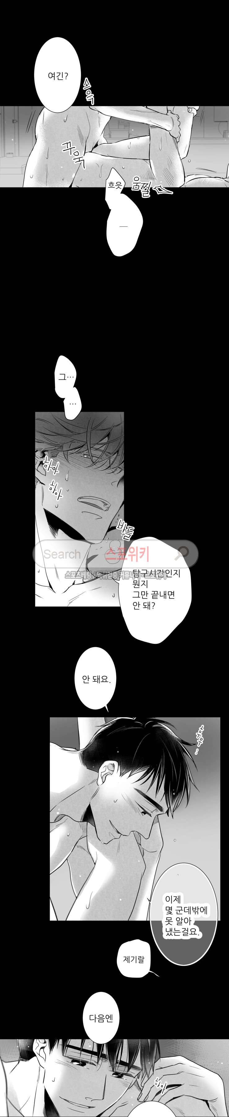 불가항력 그대 -진호와 민석- 55화 3