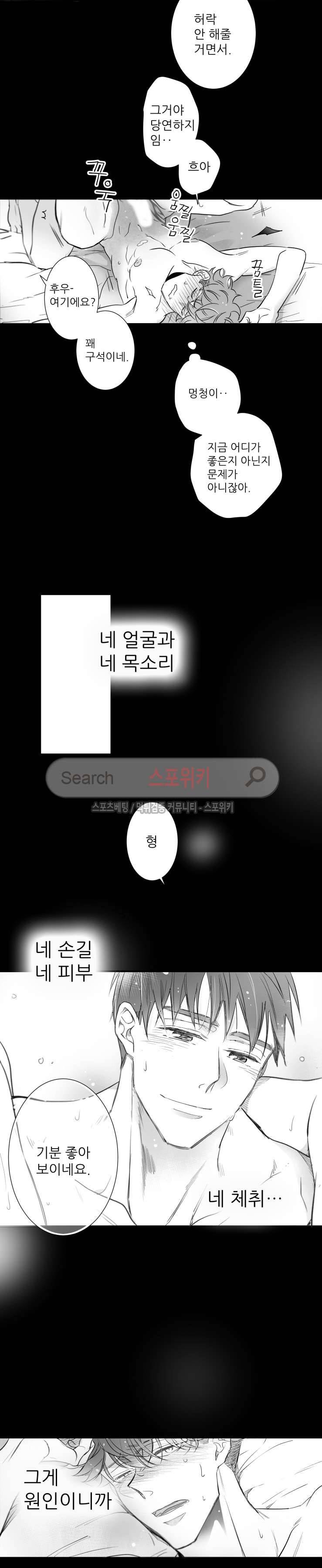 불가항력 그대 -진호와 민석- 55화 4