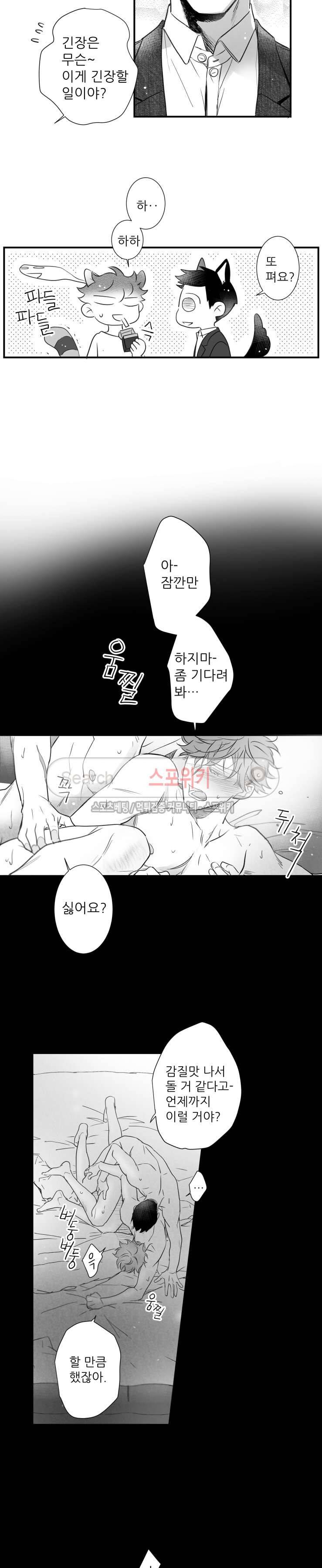 불가항력 그대 -진호와 민석- 55화 6