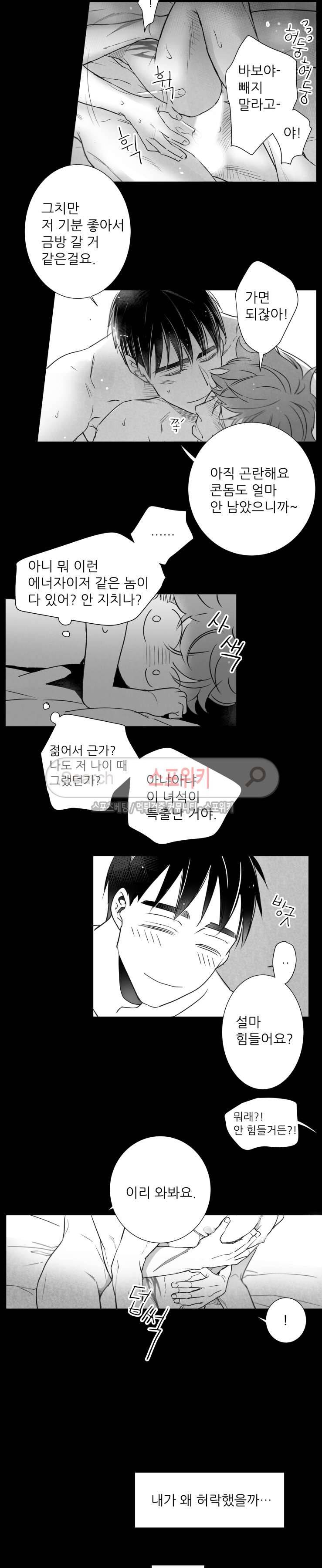 불가항력 그대 -진호와 민석- 55화 7