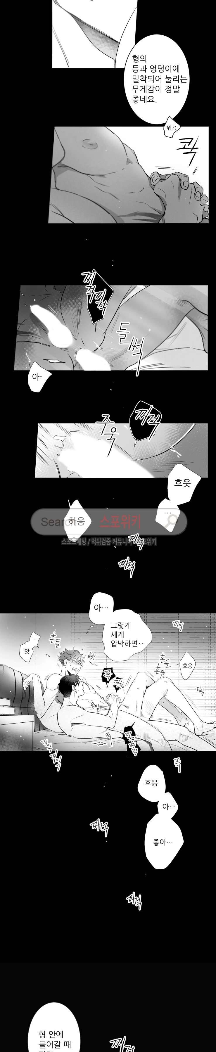 불가항력 그대 -진호와 민석- 55화 9