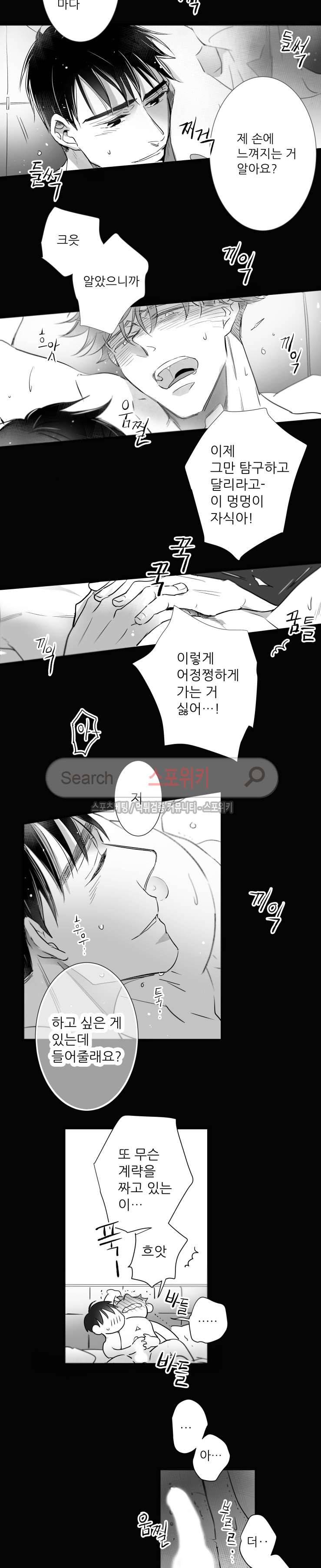 불가항력 그대 -진호와 민석- 55화 10