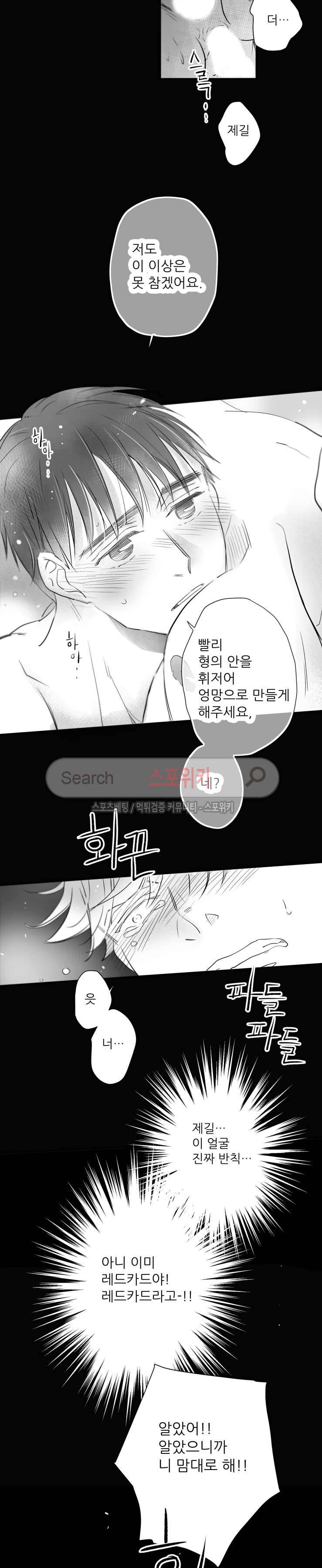 불가항력 그대 -진호와 민석- 55화 11