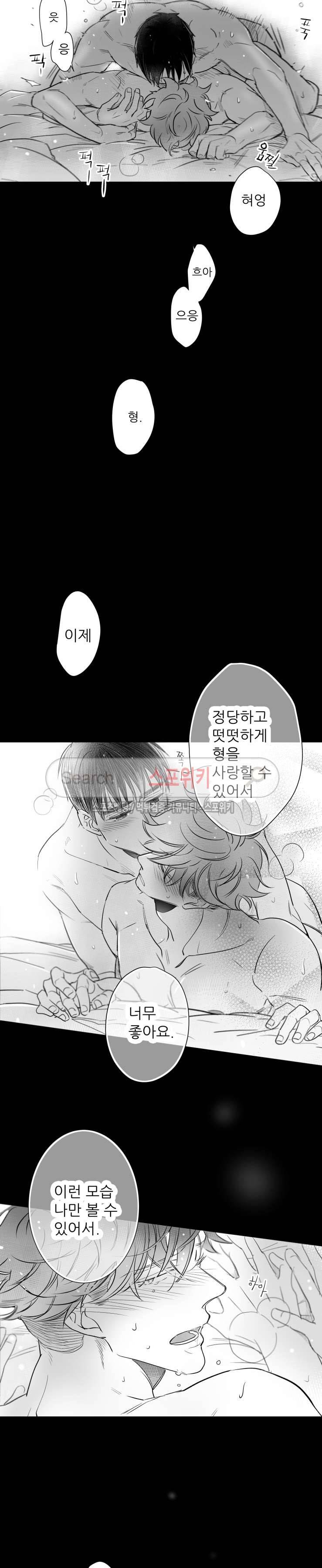 불가항력 그대 -진호와 민석- 55화 14