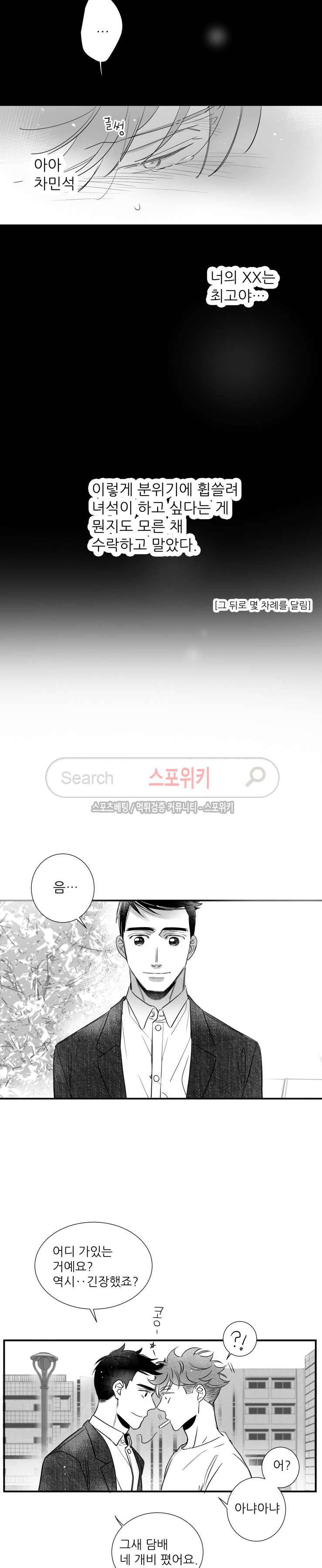 불가항력 그대 -진호와 민석- 55화 15