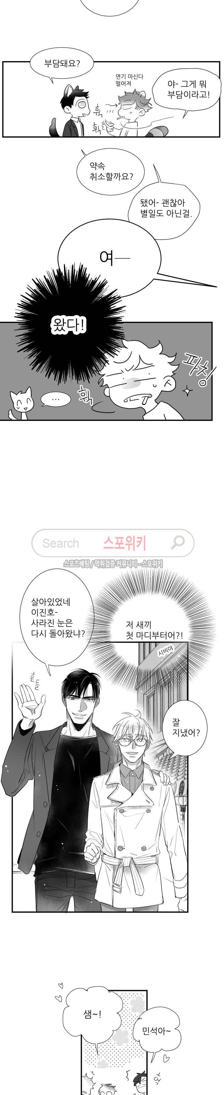 불가항력 그대 -진호와 민석- 55화 16