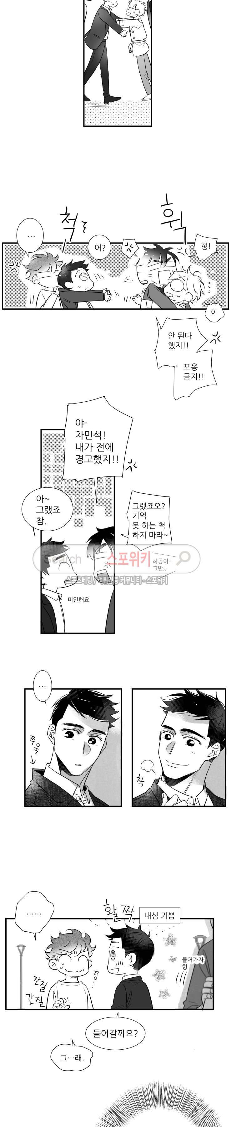 불가항력 그대 -진호와 민석- 55화 17
