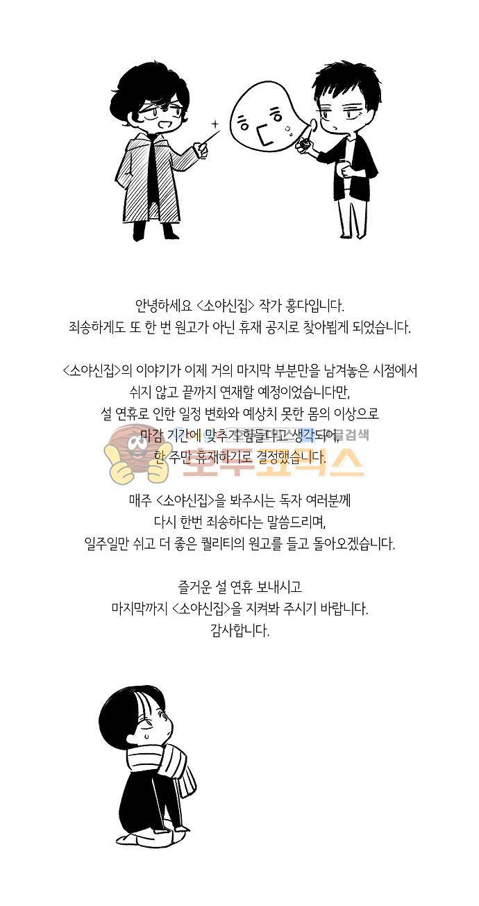 소야신집 - [휴재공지] 1