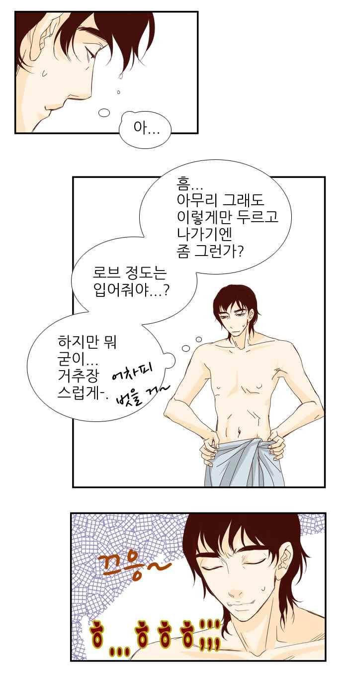사내연애 20화 2