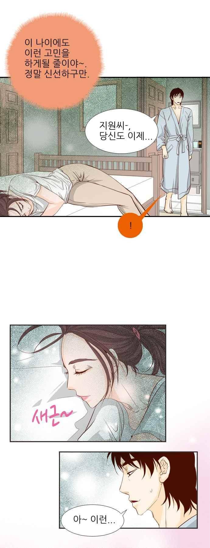 사내연애 20화 3