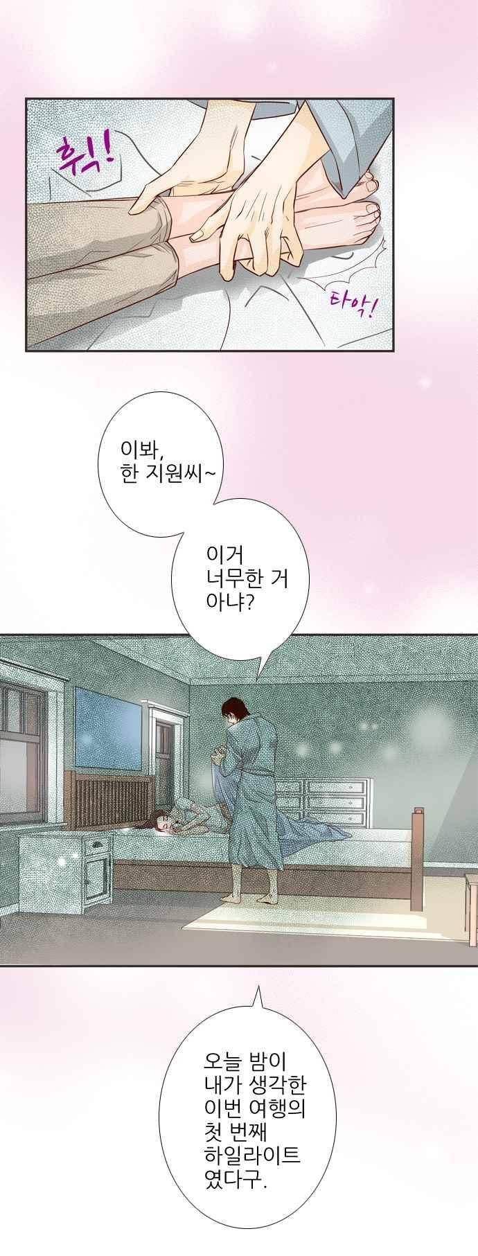 사내연애 20화 4