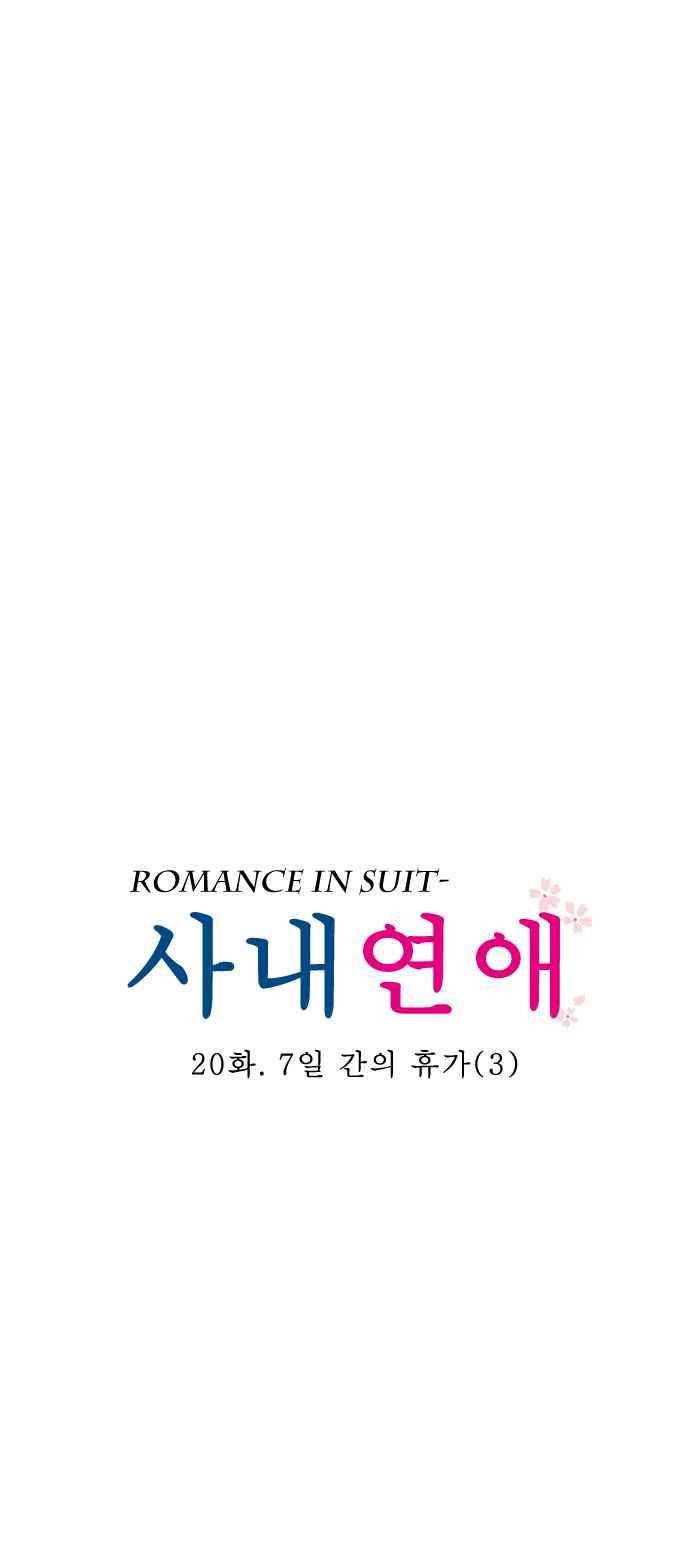 사내연애 20화 5