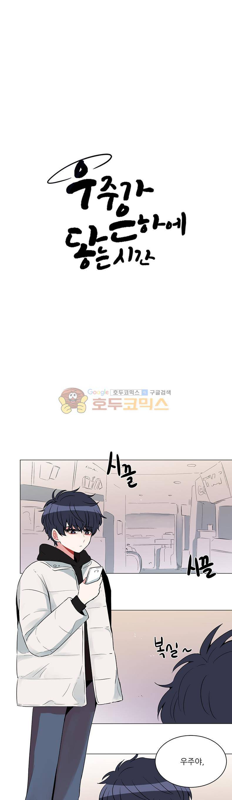 우주가 은하에 닿는 시간 40화 4