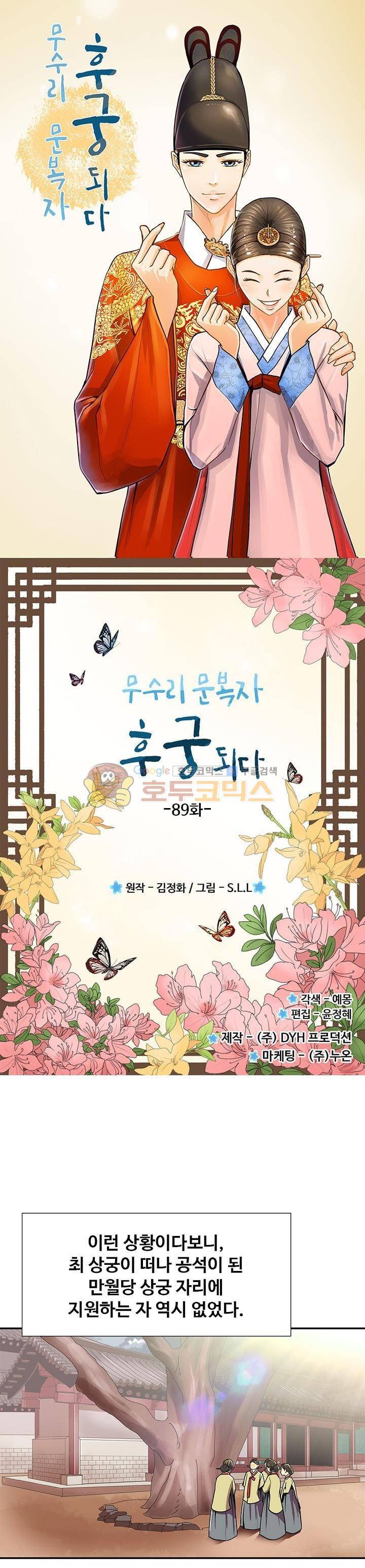 무수리 문복자 후궁되다 89화 1