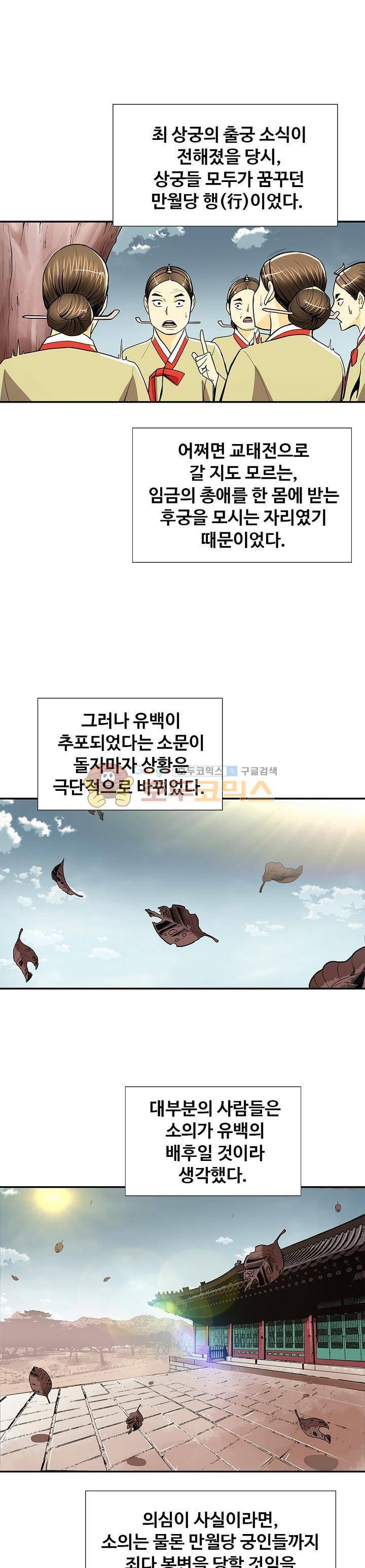 무수리 문복자 후궁되다 89화 2