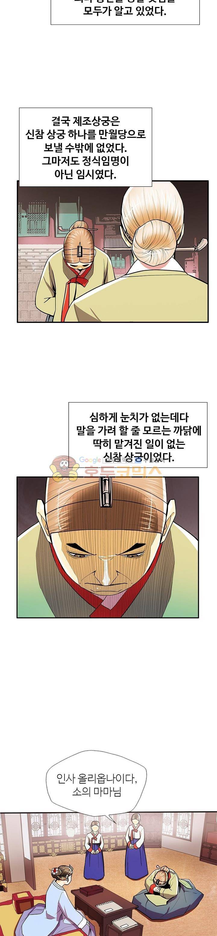 무수리 문복자 후궁되다 89화 3