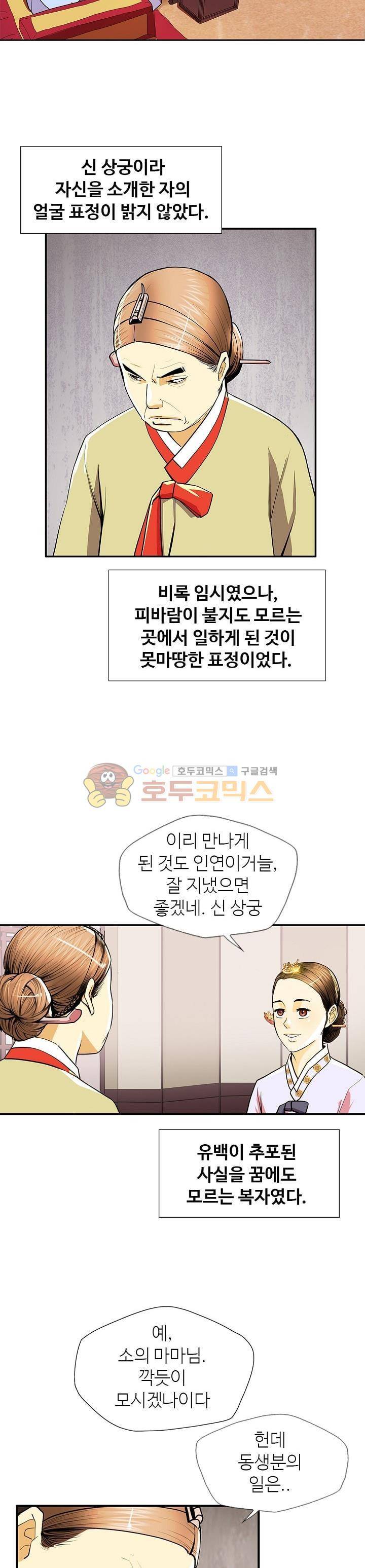 무수리 문복자 후궁되다 89화 4