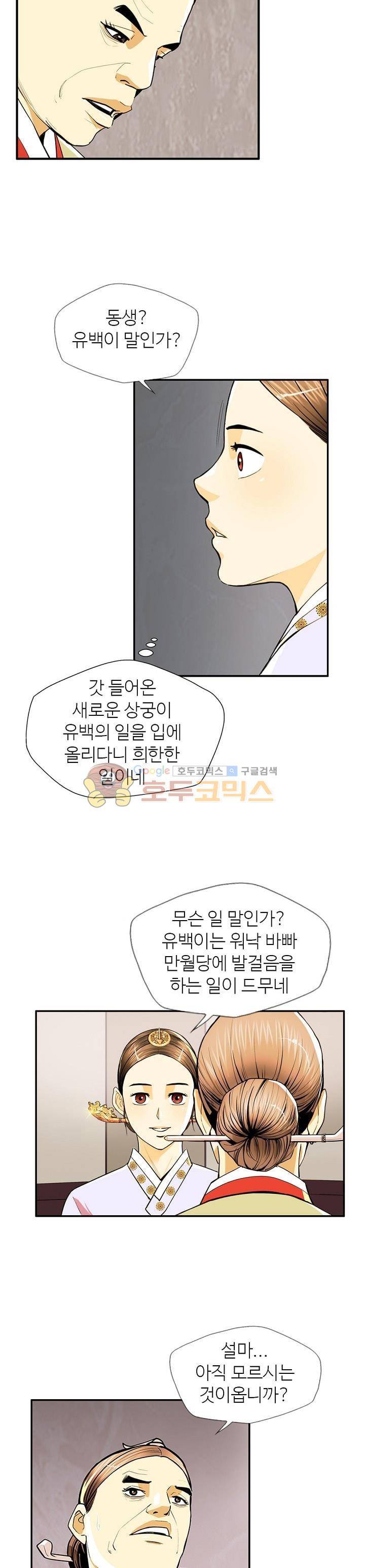 무수리 문복자 후궁되다 89화 5