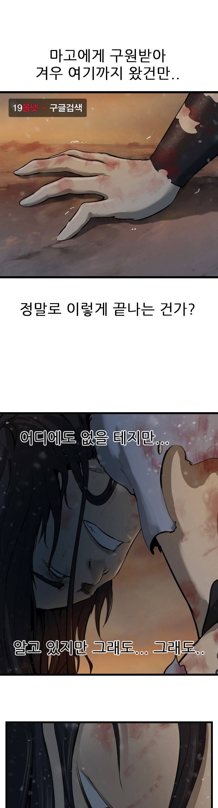 소요유 시즌2 65화 1