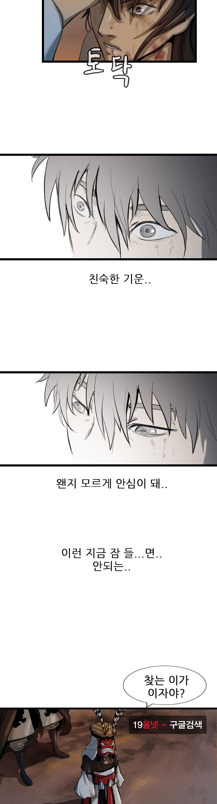 소요유 시즌2 65화 5
