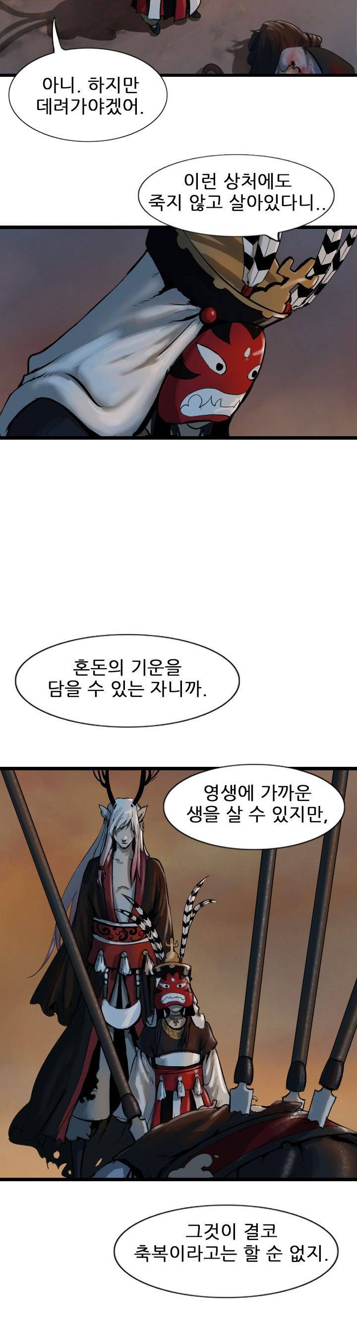 소요유 시즌2 65화 6