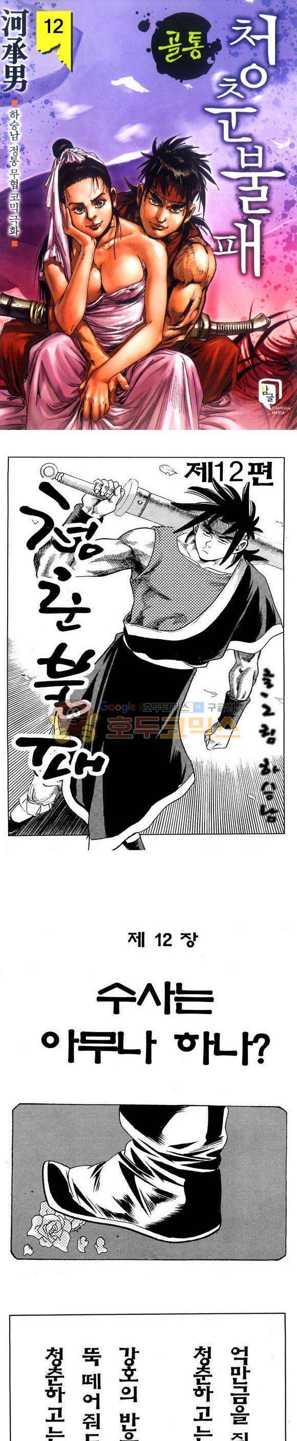 골통청춘불패 12권 1