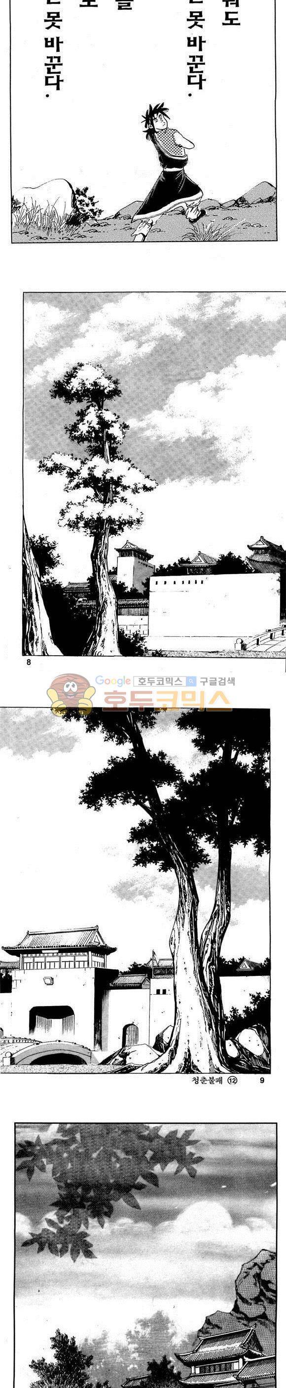 골통청춘불패 12권 2