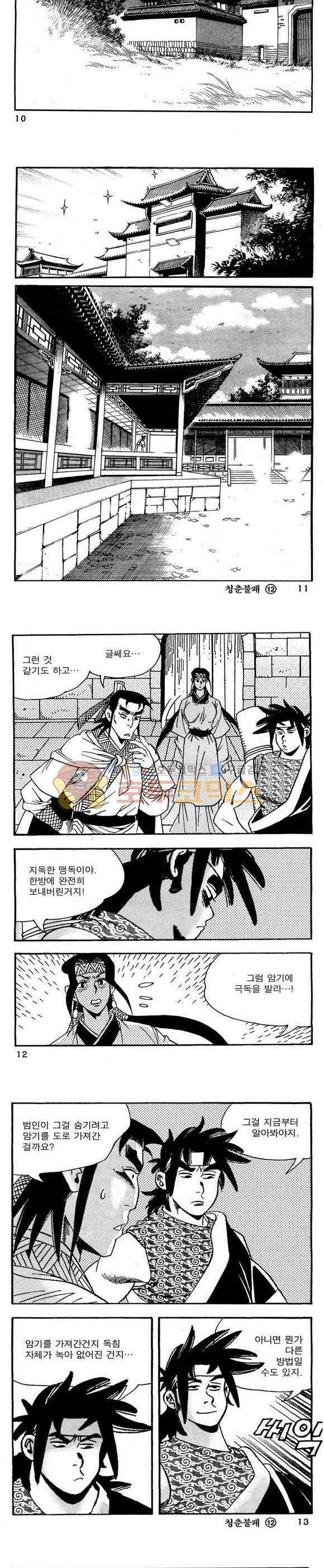 골통청춘불패 12권 3