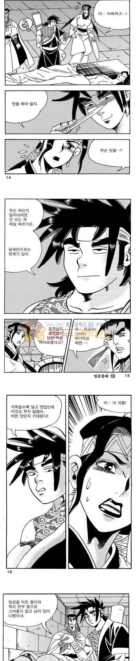 골통청춘불패 12권 4