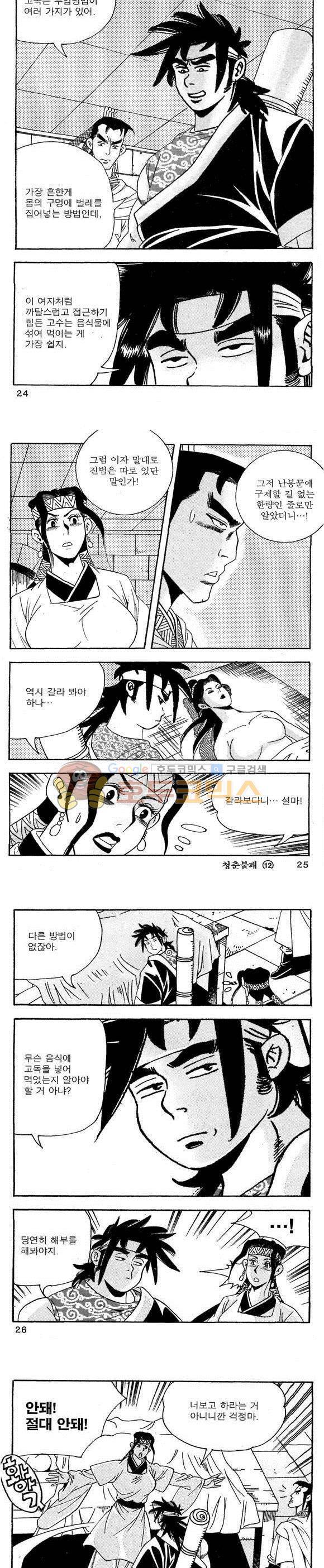 골통청춘불패 12권 7