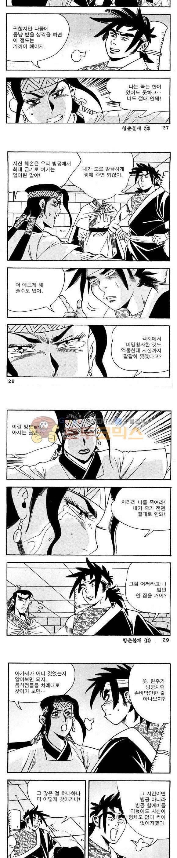 골통청춘불패 12권 8