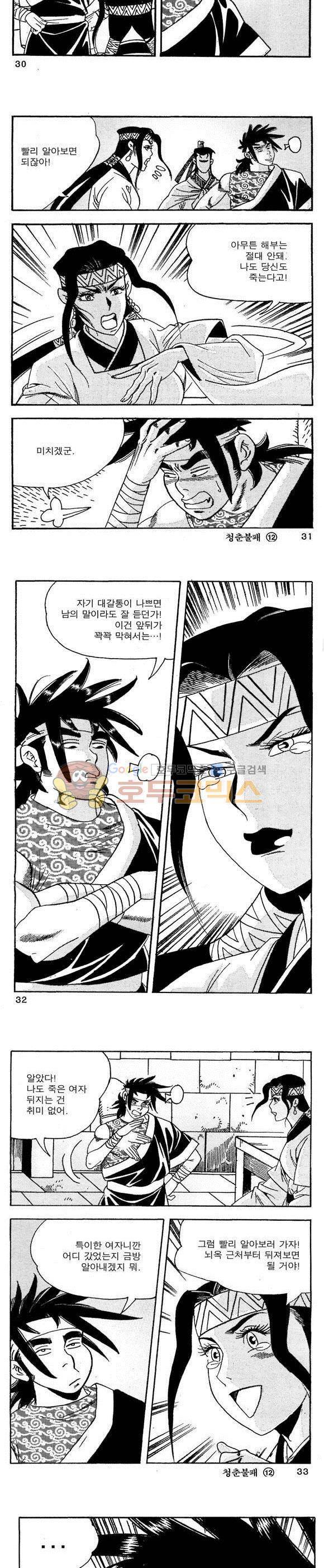 골통청춘불패 12권 9